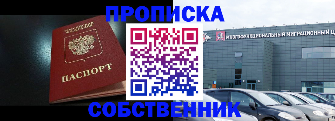 купить прописку в Нязепетровске